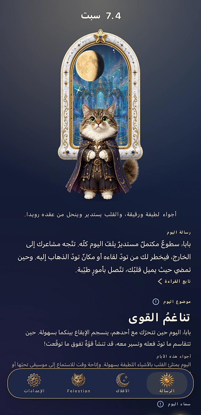 لقطة فعلية من التطبيق: نافذة الرئيسية ورسالة اليوم