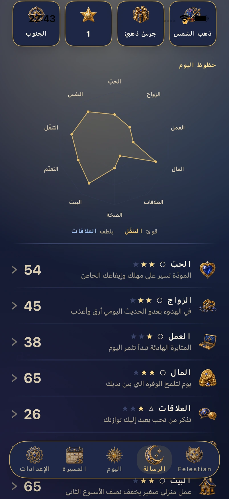 شاشة حقيقية من التطبيق: الرسالة