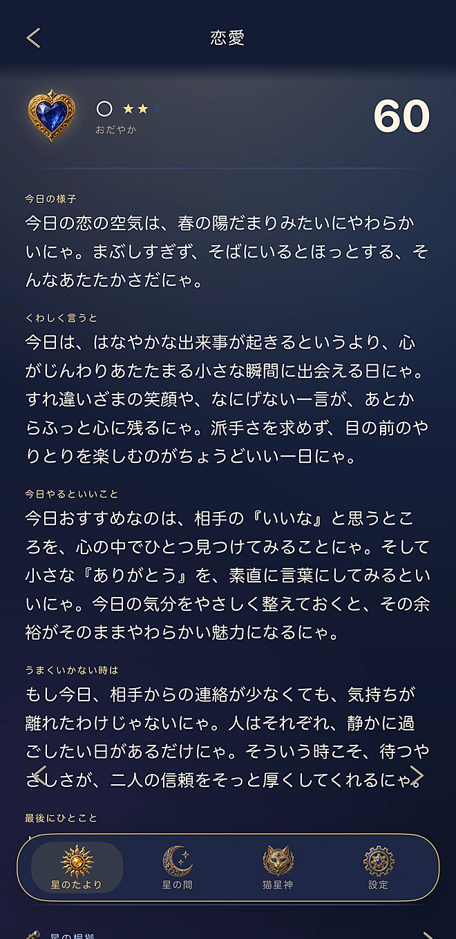 分野の読み物——恋愛・仕事…一つずつ、5章で深く