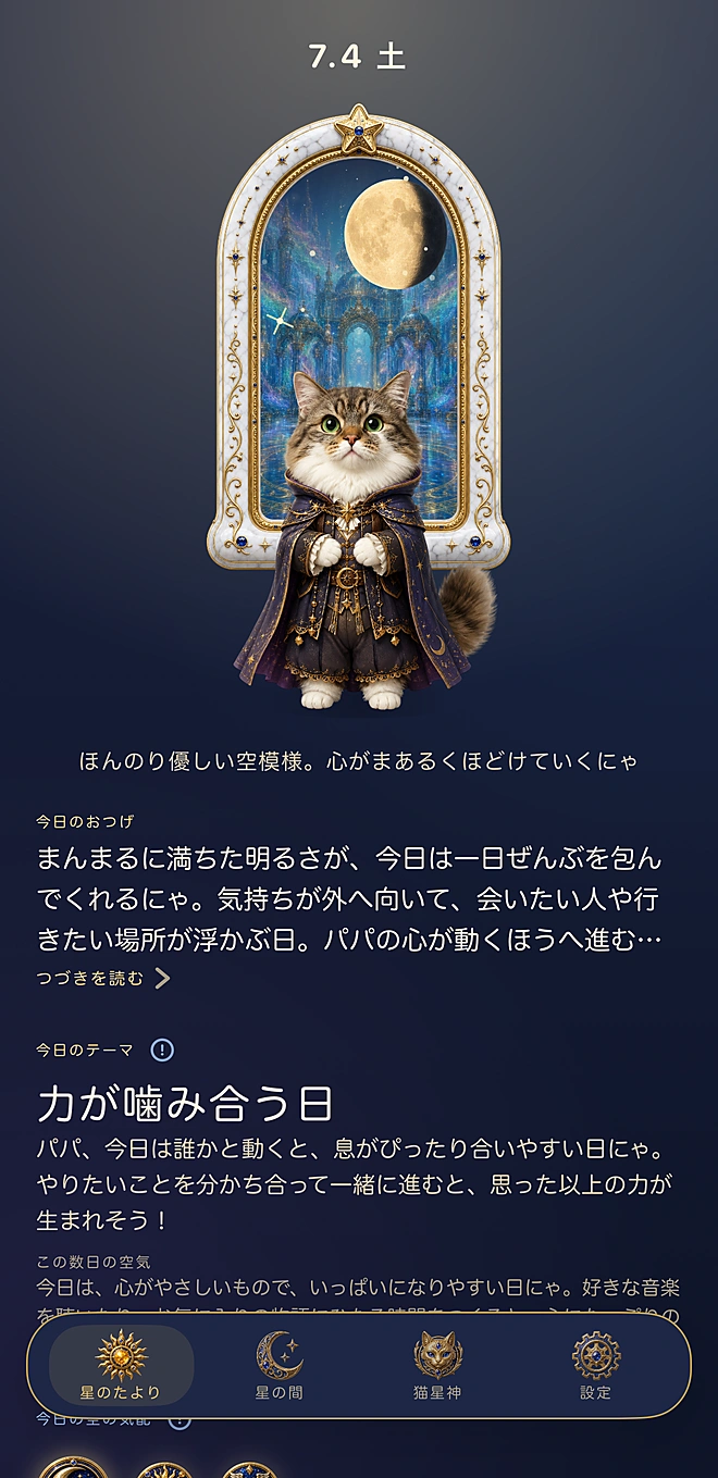 アプリの実際の画面:ホームの窓と今日のたより