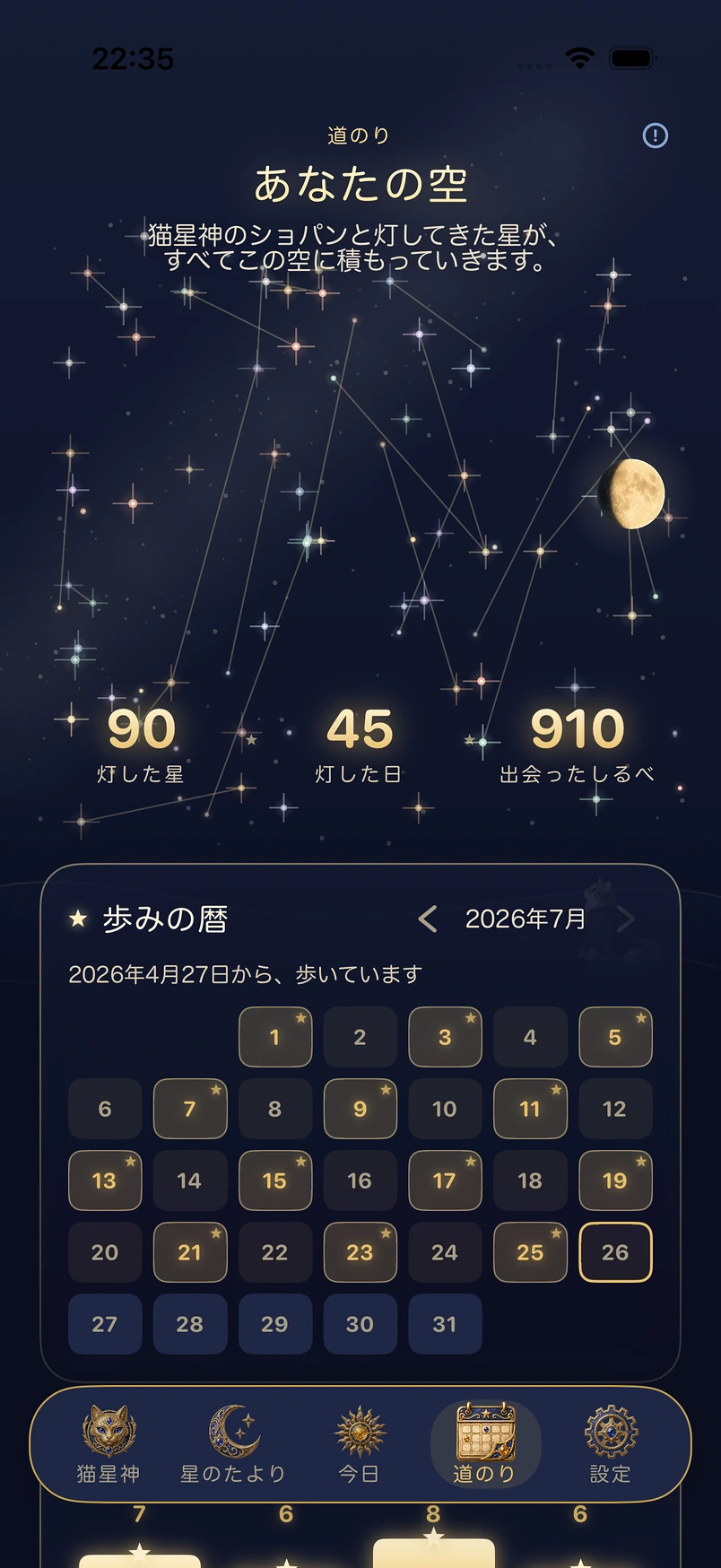 あなたの空——灯した星が積もっていく