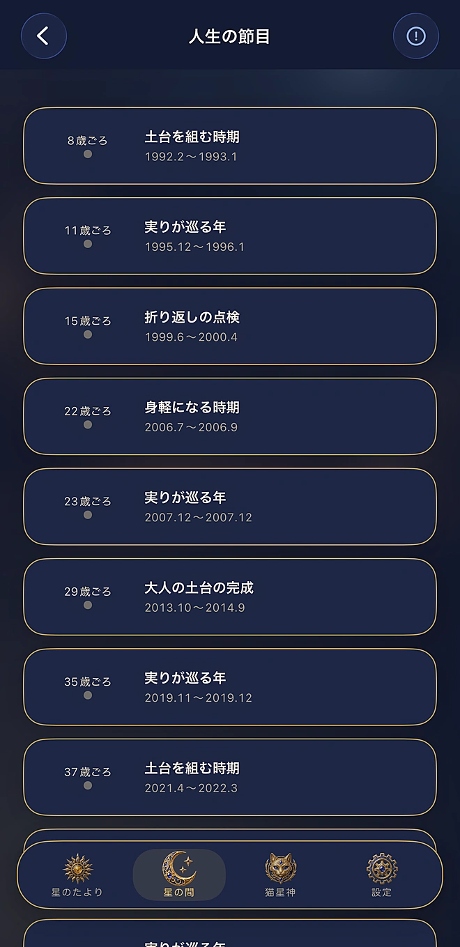 アプリの実際の画面:人生の節目