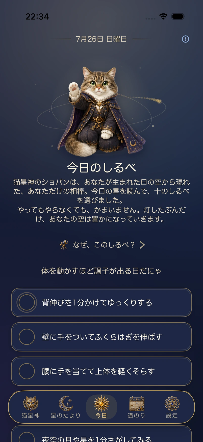 アプリの実際の画面：今日のしるべ