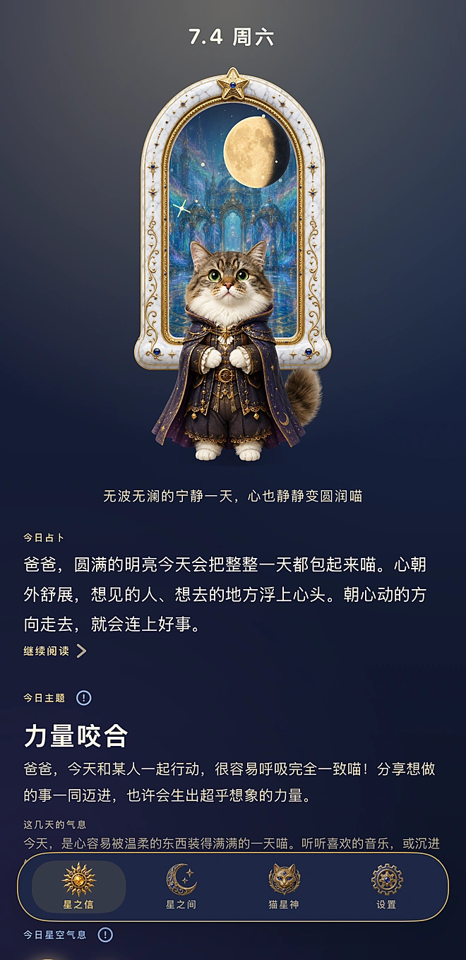 App 实际画面：主页的窗与今日讯息