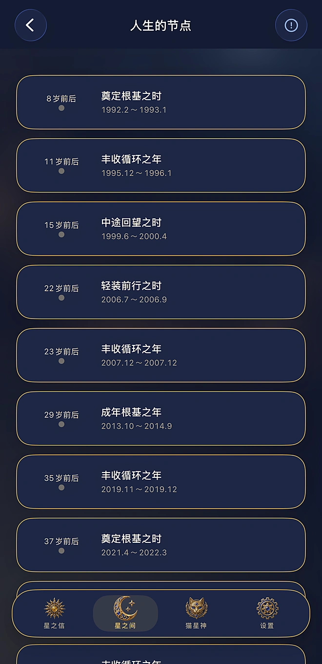 App 实际画面：人生的节点