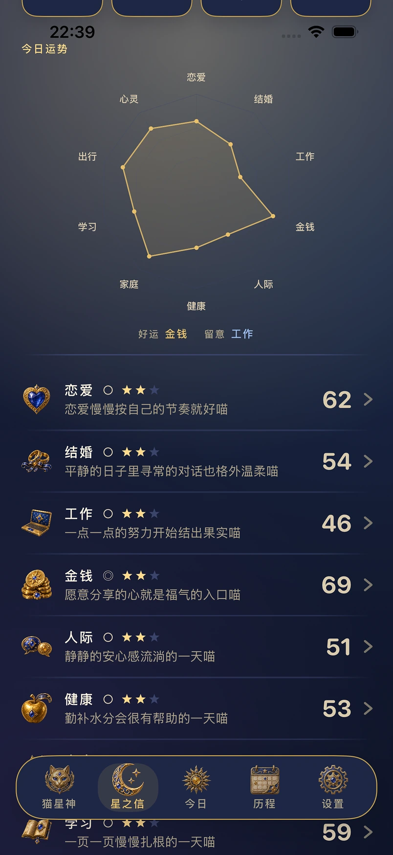 App 实际画面：星之信