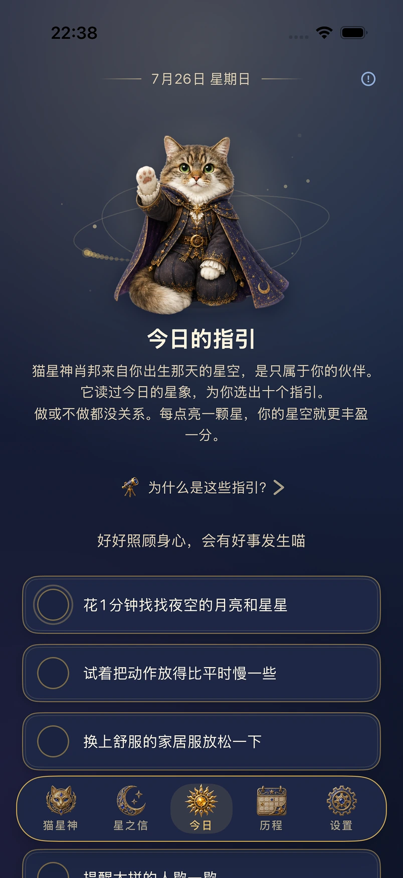 App 实际画面：今日的指引