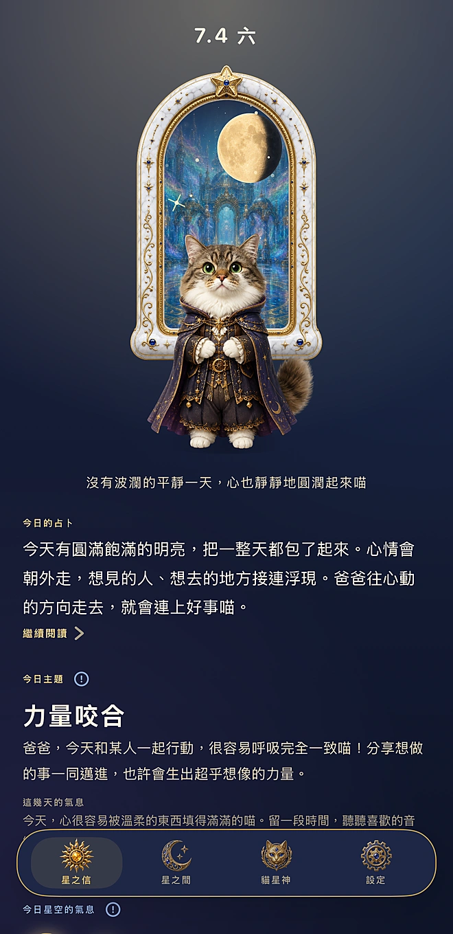 App 實際畫面:主頁之窗與今日訊息