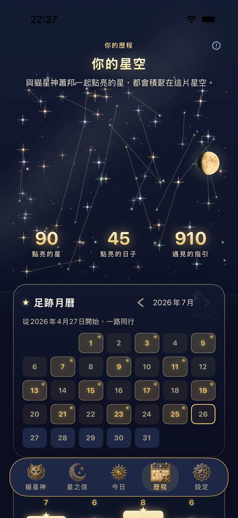 你的星空——點亮的星，一顆顆積聚