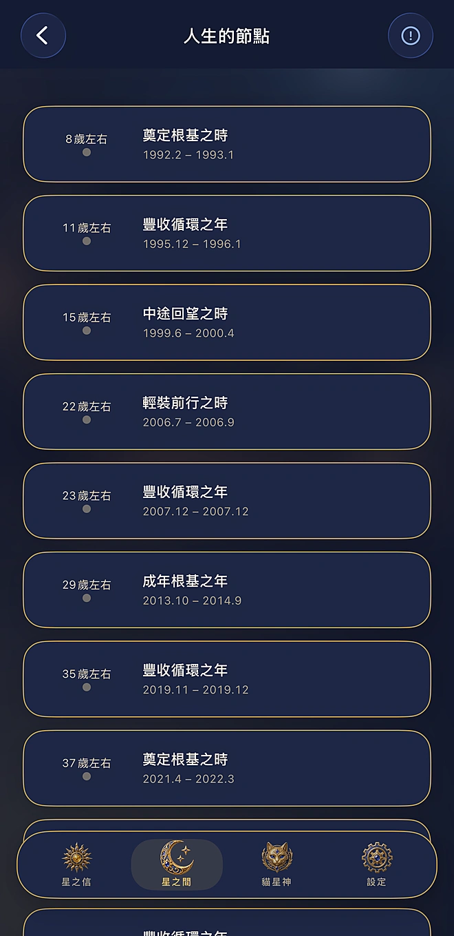 App 實際畫面:人生的節點