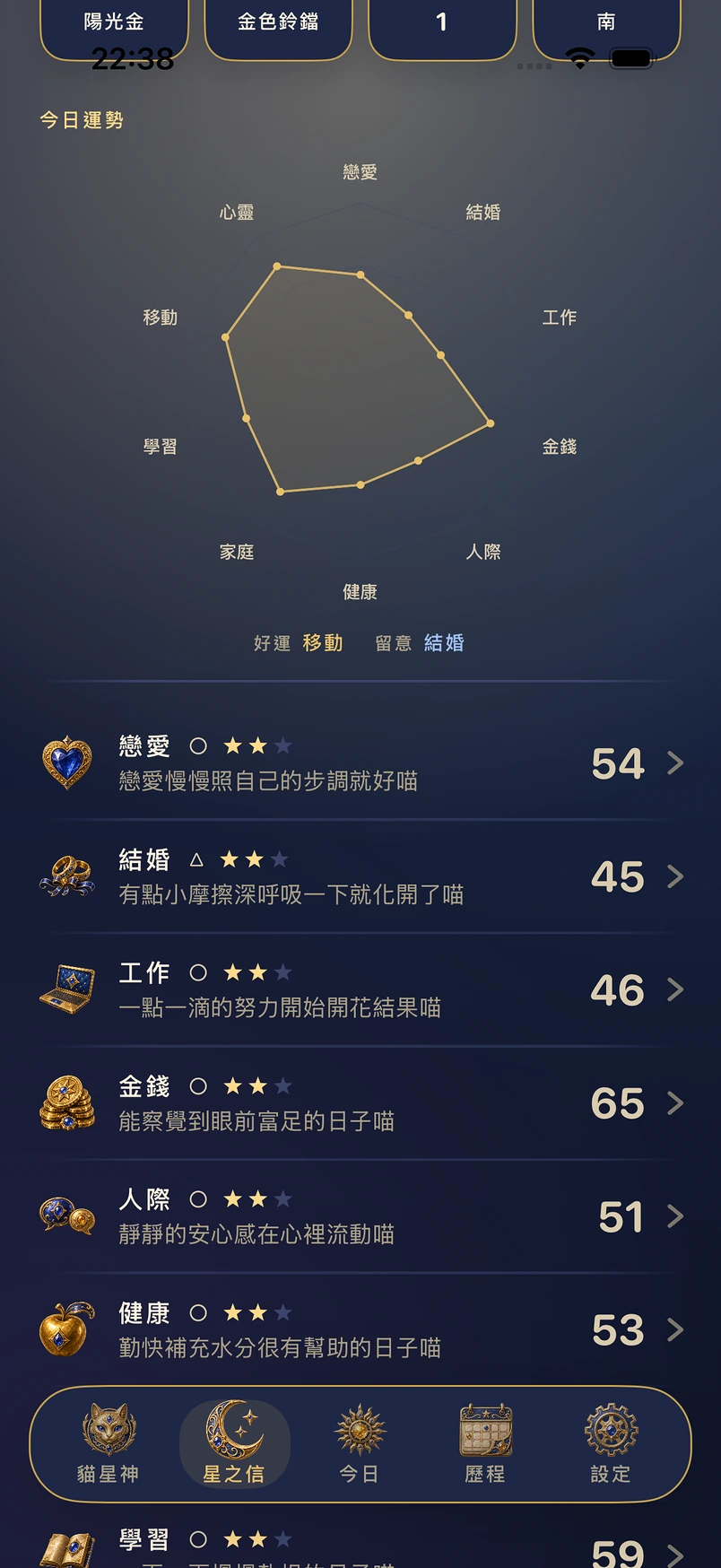 App 實際畫面：星之信