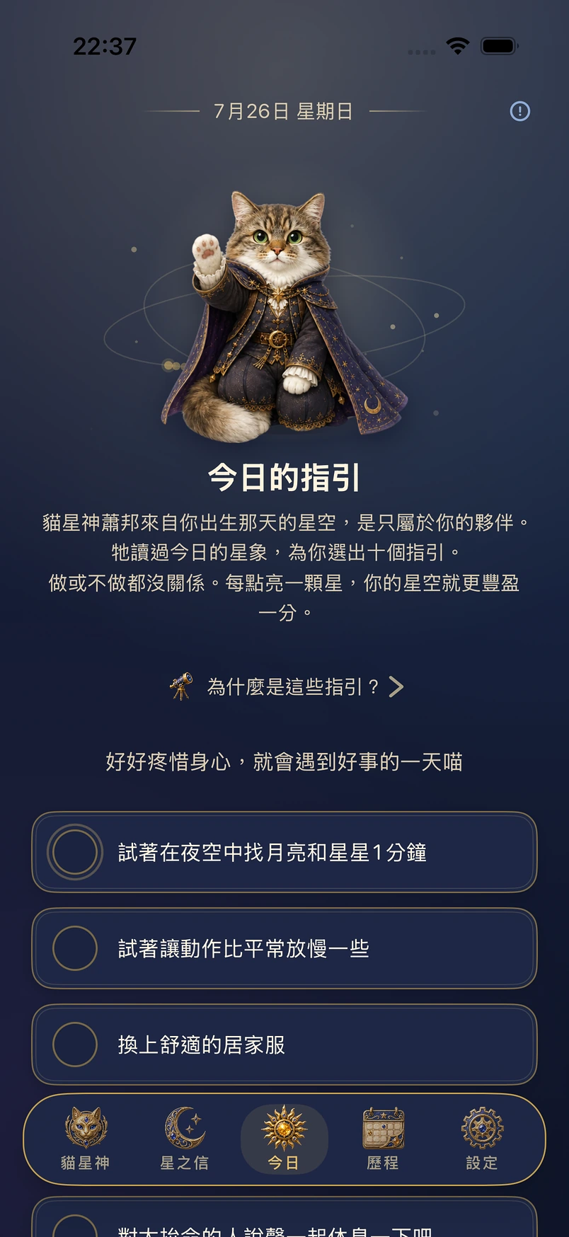 App 實際畫面：今日的指引